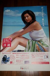 0408る6■B1ポスター■藤原紀香/JAL STORY/沖縄【大きい/告知/店貼り】日本航空/企業もの/アイドル/グラビア【ゆ100】