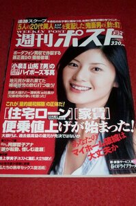 0626れ2★週刊ポスト2006/3/24原史奈/熊田曜子(水着)【「一澤帆布」兄弟骨肉の争い】【五輪招致ビジネスの闇を暴く】(送料180円【ゆ60】