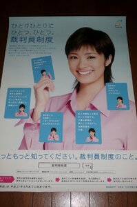 0621る3C■B2ポスター■上戸彩/裁判員制度(水色)【告知】企業もの/女優/アイドル(送料300円【ゆ80】