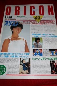 1023の3E★オリコンWEEKLY昭和58年10/14【杉山清貴＆オメガトライブ/武田久美子/織田哲郎/デフ・レパード/徳丸純子】(送料510円【ゆ80】