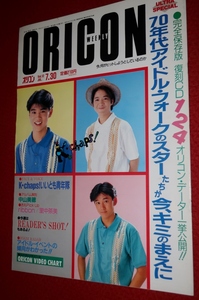 0317の3E★オリコンWEEKLY平成2年7/30中山美穂/大森祥子/里中茶美/酒井法子/増田未亜/杉本理恵/ピンクサファイア/ribbon(送料510円【ゆ80】