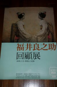 0408あ6■B1ポスター■福井良之助/回顧展/影【大きい/展覧会告知】西武/池袋/アートフォーラム/イベント【ゆ100】