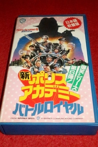 0314こ4■VHS■新ポリス・アカデミー/バトルロイヤル【POLICE ACADEMY6】【日本語吹替え版】コメディ(送料520円【ゆ60】