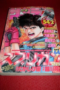 0117コ5■難有■特別増刊・週刊少年サンデーRアール1999/2/10【読切・スプリガン(特別編)/たかしげ宙/皆川亮二】(送料520円【ゆ80】