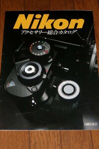 0408し1/1280■カメラのカタログ■Nikonニコン・アクセサリー総合カタログ【1981年4月】28P冊子/パンフ/F3/FE/FM/EM(送料180円【ゆ60】