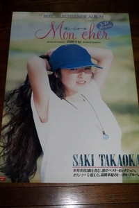 1023.3C#B2 постер # Takaoka Saki /mon*she-ru[CD продажа уведомление / Victor /JVC] идол ( стоимость доставки 300 иен [.80]
