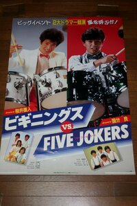 1131る6■A1ポスター■田原俊彦(桜井直人)/近藤真彦(国分良)【大きい/嵐を呼ぶ男】ビギニングスVSファイブジョーカーズ【ゆ80】