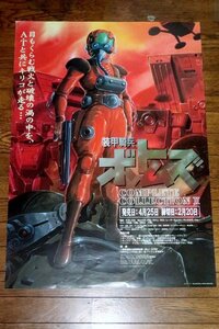 0614に3C■B2ポスター■装甲騎兵ボトムズ/COMPLETE COLLECTION2/大河原邦男(イラスト)【LD発売告知/店貼り】アニメ(送料300円【ゆ80】