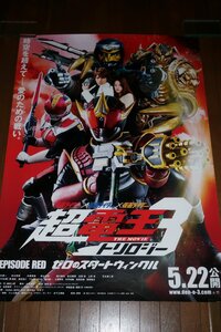 0532特6■B1映画ポスター■仮面ライダー/超電王トリロジー(RED)/中村優/松本若菜/秋山莉奈/溝口琢矢【大きい/告知/劇場貼り】特撮【ゆ100】