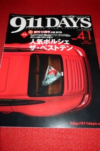 1130車2■ポルシェ専門誌■911DAYS/Vol.41【特集/人気ポルシェ ザ・ベストテン】ナインイレブン・デイズ/自動車/外車(送料180円【ゆ60】