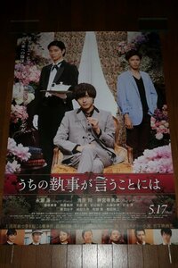 0532え6■B1映画ポスター■うちの執事が言うことには/永瀬廉/清原翔/神宮寺勇太/King & Prince/優希美青【大きい/告知/劇場貼り】【ゆ100】