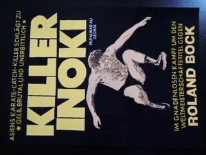 A4 額付き ポスター アントニオ猪木 KILLER INOKI キラーイノキ プロレス アート 