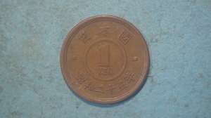 １円黄銅貨　昭和２５年　