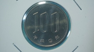 平成９年　１００円白銅貨　ミント出し