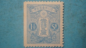  Tazawa stamp new Taisho wool paper 1 sen 5 rin unused LH superior article pe-n cut ...5