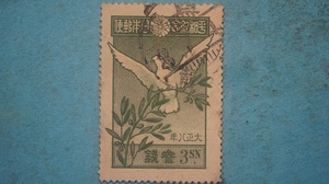 記念切手　使用済　世界大戦平和　３銭　