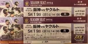 5月19日（日）阪神 対 ヤクルト 戦　ライト外野指定席　２連番