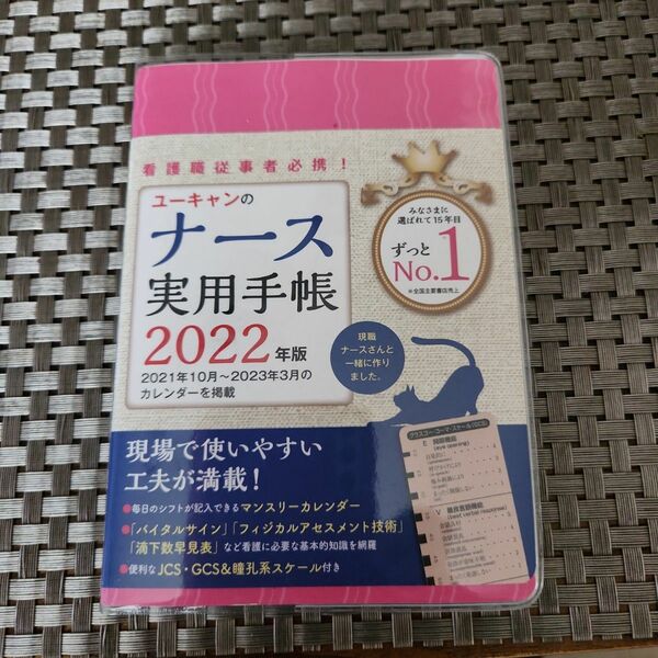 ユーキャン　ナース　実用手帳　2022