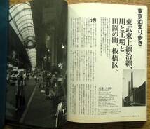 即決★東京人 2002年8月号 no.181　特集：2003年東京計画地図　磯崎新，隈研吾　対談 正しいとしのつくり方　小特集：路地裏のうまい店 _画像8