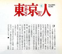 即決★東京人 2004年6月号 no203　特集：庭とお屋敷見学ブックpart2 美しい庭には物語がある　小特集：古くて新しい港町 ヨコハマ建築散歩_画像9