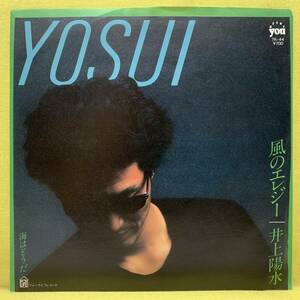 ■井上陽水■風のエレジー/海はどうだ■'81■即決■EPレコード