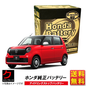 ホンダ純正 バッテリー NONE N-ONE Nワン JG3 JG4 アイドリングストップバッテリー カーバッテリー 31500TTA505 M42R ホンダ 送料無料