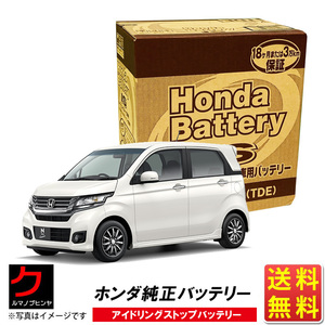 ホンダ純正 バッテリー NWGN N-WGN Nワゴン JH1 JH2 31500TDE505 M42R アイドリングストップバッテリー ホンダ 送料無料 ヤフオク用