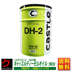 ディーゼルエンジンオイル DH2 10W30 20L DPF DPR キャッスル エンジンオイル トヨタ TACTI ペール缶 送料無料 同送不可