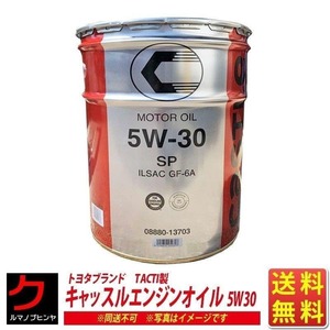 エンジンオイル 5W-30 20L 5W30 キャッスル トヨタモビリティパーツ トヨタ ブランド TACTI 5w30 送料無料 SP ペール缶 同送不可