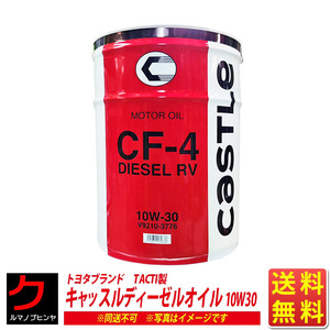 ディーゼルエンジンオイル CF4 10W30 20L CF-4 エンジンオイル トヨタモビリティパーツ トヨタ TACTI 送料無料 ペール缶 同送不可