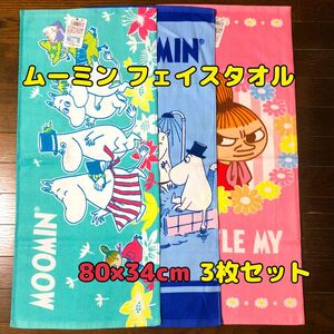 3枚【新品】ムーミン パパ ママ フローレン リトルミィ スナフキン フェイスタオル スポーツタオル MOOMIN 綿100％ 