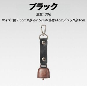 新品　熊よけ鈴　ブラック　熊よけベル　登山熊よけ　キャンプ熊よけ