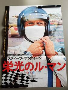 「栄光のル・マン」映画 ポスター スティーブ・マックイーン