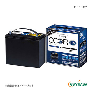 GS YUASA GSユアサ バッテリー ECO.R HV/エコ.アール ハイブリッド EHJ-S55D23R-B