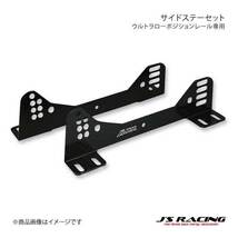 J'S RACING ジェイズレーシング ウルトラローポジションレール 右 シビック Type-R ユーロ FN2 SLR-FN2R-S_画像1