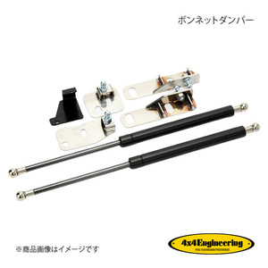 4×4 Engineering フォーバイフォー ボンネットダンパー ランドクルーザー70 GRJ76/GRJ79 TL70-B02