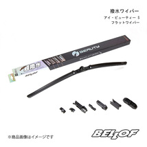 BELLOF JAPAN/ベロフジャパン アイ・ビューティー Sフラットワイパー 助手席用 ビュート K11改 1992/01～2005/08 IFW425_画像1