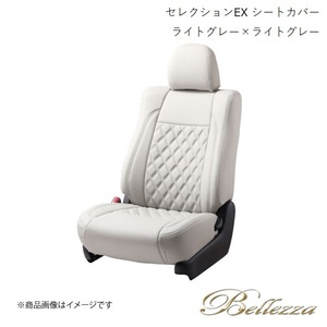 Bellezza/ベレッツァ シートカバー タウンボックス DS17W H27/2-R6/2 セレクションEX ライトグレー×ライトグレー S636