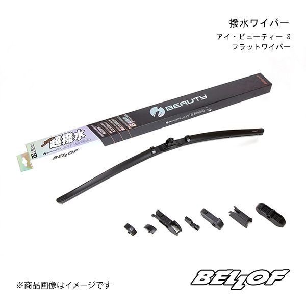 BELLOF JAPAN/ベロフジャパン アイ・ビューティー Sフラットワイパー 両座席set ekワゴン B11W 2013/06~ IFW525+IFW350