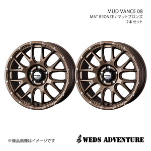 WEDS-ADVENTURE/MUD VANCE 08 アベンシス 270系 アルミホイール2本セット【16×7.0J 5-114.3 INSET35 MAT BRONZE】0041143×2