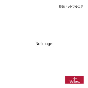 Seiken セイケン 整備キットフルエア いすゞトラック CYZ51S6J 6WF1 2005.09～2007.05 (純正品番:1-87831-008-0) 410-08271
