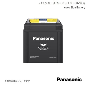 Panasonic/パナソニック caos ハイブリッド車(補機)用 バッテリー メビウス DAA-ZVW41N 2013/4～2020/8 N-S55B24R/HV