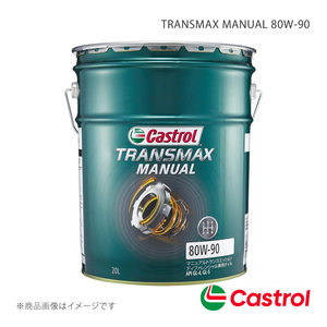 Castrol カストロール トランスファオイル TRANSMAX MANUAL 80W-90 20L×1本 RX 3500 4WD 2009年01月～2015年10月 4985330501877