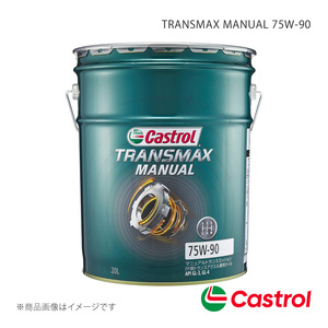 Castrol トランスファオイル TRANSMAX MANUAL 75W-90 20L×1本 ミニキャブ 660 4WD 5MT 2014年02月～2015年03月 4985330501778