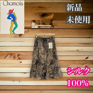 Chamois 新品未使用　大きいサイズ　絹　シルク100% スカート