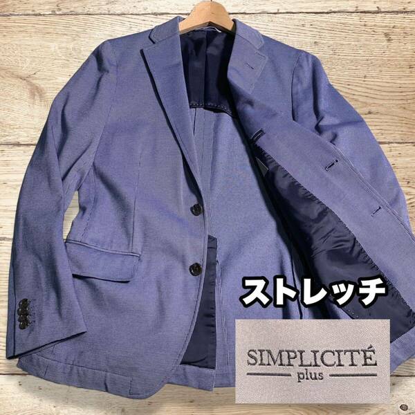 シンプリシテ ストレッチジャケット メッシュ素材 春夏 テーラードジャケット Mサイズ ネイビージャケット シングル2B