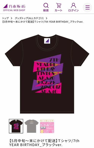 乃木坂46 7thanniversary birthday live Tシャツ
