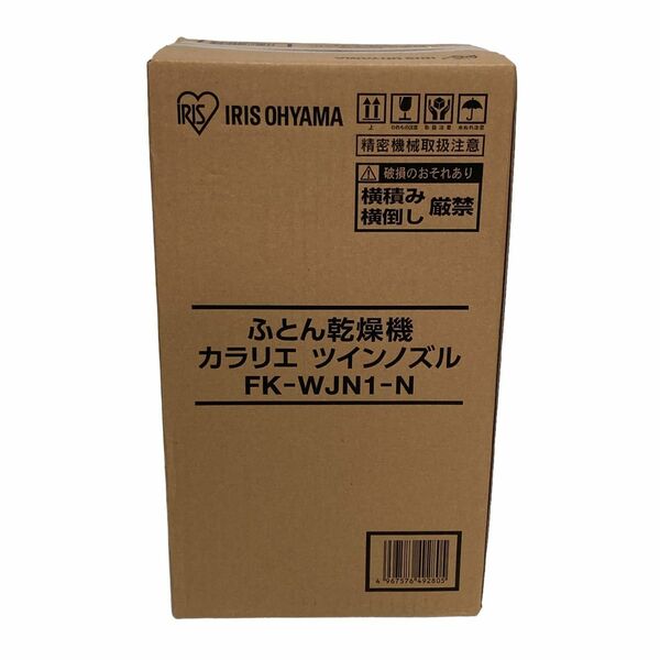 ふとん乾燥機 カラリエ ツインノズル　アイリスオーヤマ　FK-WJN1-N