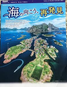 海の向こう再発見　壁掛けカレンダー 