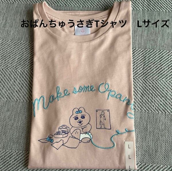 おぱんちゅうさぎ　Tシャツ　Lサイズ